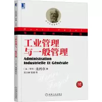 [M]工业管理与一般管理(珍藏版)-9787111422808