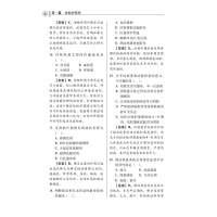 [M]护理学(中级)考试通关必练 第7版-9787521423938