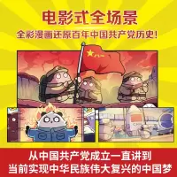 [M]赛雷三分钟漫画中国共产党历史-9787572603839