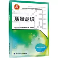 [M]质量意识-9787516755433