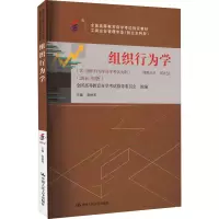 [M]组织行为学(2016年版)-9787300224664