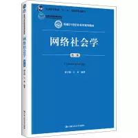 [M]网络社会学 第3版-9787300245973