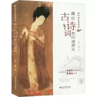 [M]藏在古诗词里的盛唐史-9787572312038