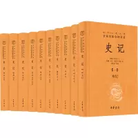 [M]史记(1-10)-9787101158687