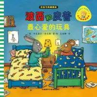 [M]小小聪明豆绘本 波西和皮普纸板书典藏套装(全11册)-9787521339710