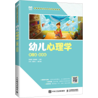 [M]幼儿心理学 第2版 慕课版-9787115597205
