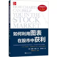 [M]如何利用图表在股市中获利-9787500668572