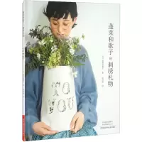 [M]蓬莱和歌子的刺绣礼物-9787572509766