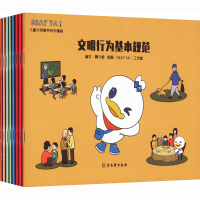 [M]OKAY YA!:儿童文明素养系列漫画(全8册)-9787554619537