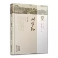 [M]现当代中医药名家丛书 刘学勤-9787572508615