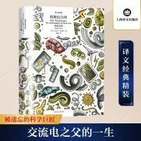 [M]特斯拉自传-9787532789597