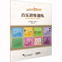 [M]音乐思维训练-9787552325034