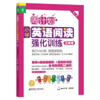 [M]小学英语阅读强化训练 3年级 赠MP3下载 二维码听读 第2版-9787562841937