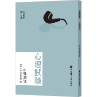 [M]心理测试 赠音频 日文原版-9787562869498