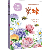 [M]蜜蜂-9787570229727