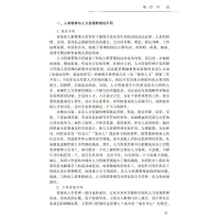 [M]人力资源管理:理论与实务-9787306076861