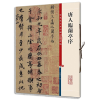 [M]唐人临兰亭序-9787532635979