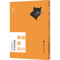 [M]猫咪事务所 赠音频 日文原版-9787562869481