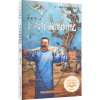 [M]十六年前的回忆-9787570225910