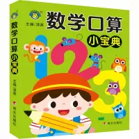 [M]数学口算小宝典-9787570816408
