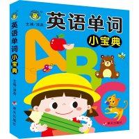 [M]英语单词小宝典-9787570816415