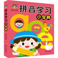 [M]拼音学习小宝典-9787570816422