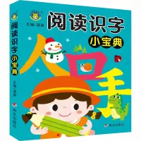 [M]阅读识字小宝典-9787570816385