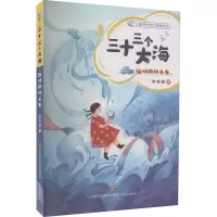 [M]三十三个大海 运时间的卡车-9787548854104