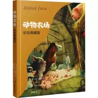 [M]动物农场 彩绘典藏版-9787572604430