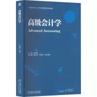 [M]高级会计学-9787111706144