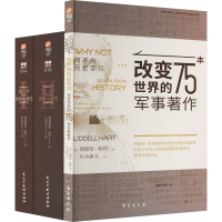 [M]利德尔·哈特作品集(全3册)-9787516833759