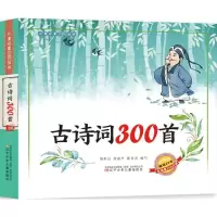 [M]古诗词300首-9787531568704