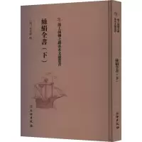 [M]丝绢全书(下)-9787501075799