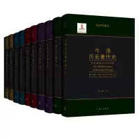 [M]牛津历史著作史 第5卷(全2册)-9787542664617