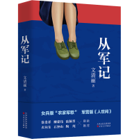 [M]从军记-9787530684597