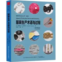 [M]服装生产术语与过程-9787518098446