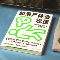 [M]如果尸体会说话-9787571015923