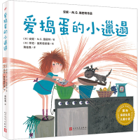 [M]爱捣蛋的小邋遢-9787020141531