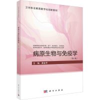 [M]病原生物与免疫学(第3版)-9787030739124