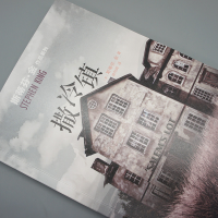 [M]撒冷镇-9787020153336