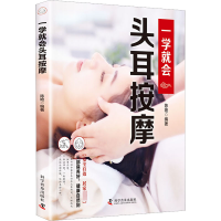[M]一学就会头耳按摩-9787110104996
