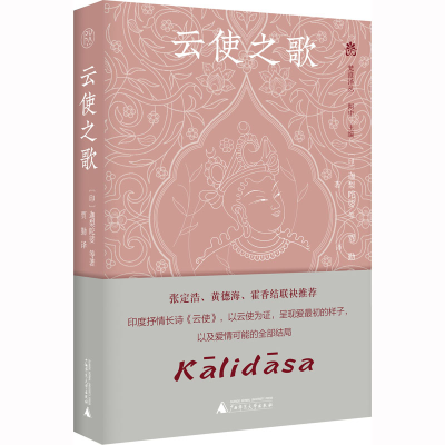 [M]云使之歌-9787559855145