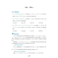 [M]一题一课 新高考数学热点题型探秘-9787308232388
