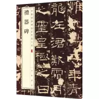 [M]礼器碑-9787101141856