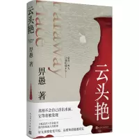 [M]云头艳-9787020175932