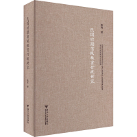 [M]民国时期省级教育行政研究-9787308231190