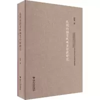 [M]民国时期省级教育行政研究-9787308231190