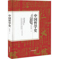 [M]中国哲学史-9787502090234