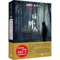 [M]局外人-9787020159932
