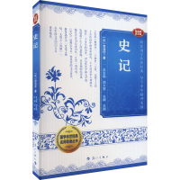 [M]史记 音视频普及版-9787540792275